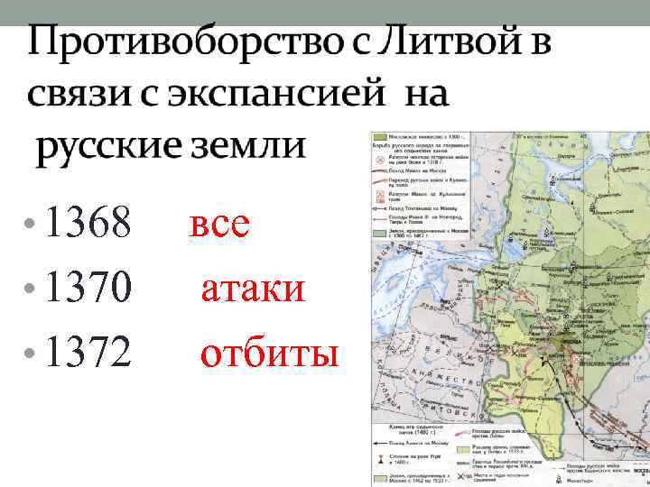  • 1368 • 1370 • 1372 все атаки отбиты 