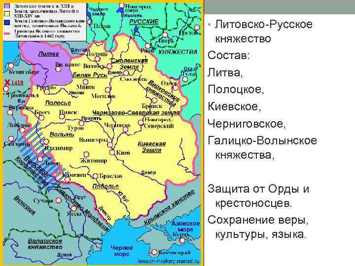  • Литовско-Русское княжество Состав: Литва, Полоцкое, Киевское, Черниговское, Галицко-Волынское княжества, Защита от Орды