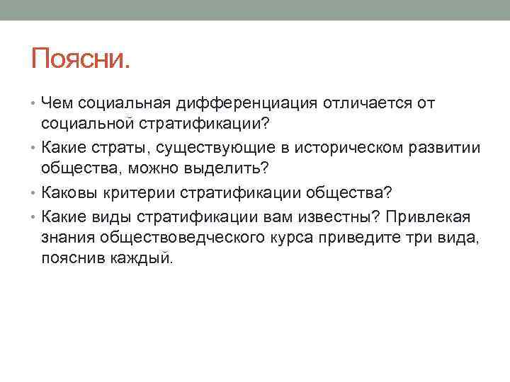 По каким признакам выделяют в обществе страты. Социальная дифференциация и стратификация. Социальная дифференциация и стратификация разница. Отличие социальной дифференциации от социальной стратификации. Социальная дифференциация отличие от стратификации.