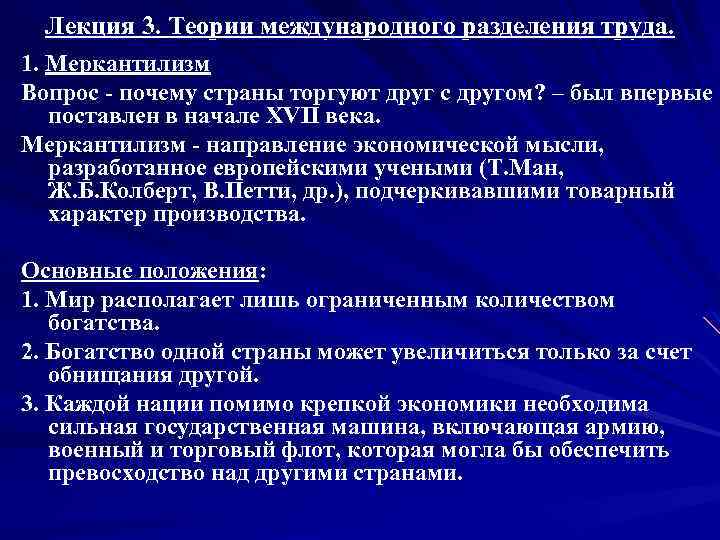 3 международное разделение труда. Теории международного разделения труда. Суть теории международного разделения труда. Теоретические концепции международной Разделение труда. Теория нового международного разделения труда ф Фробела.