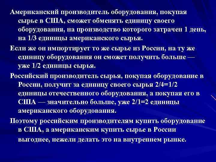 Американский производитель оборудования, покупая сырье в США, сможет обменять единицу своего оборудования, на производство