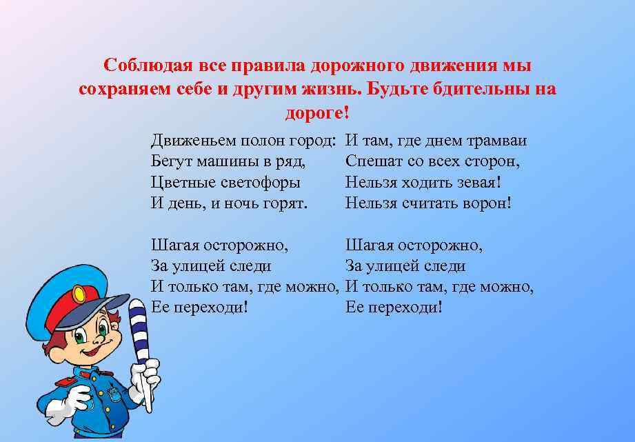 Движения со словами. Поведение на дороге. Презентация правила поведения на дороге для детей. Правила безопасности на дороге. Соблюдайте правила дорожного движения.