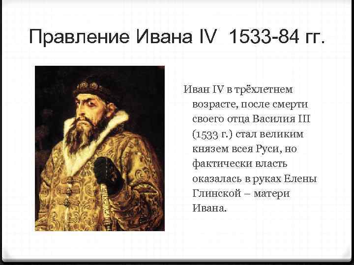 Великий князь всея руси 1533