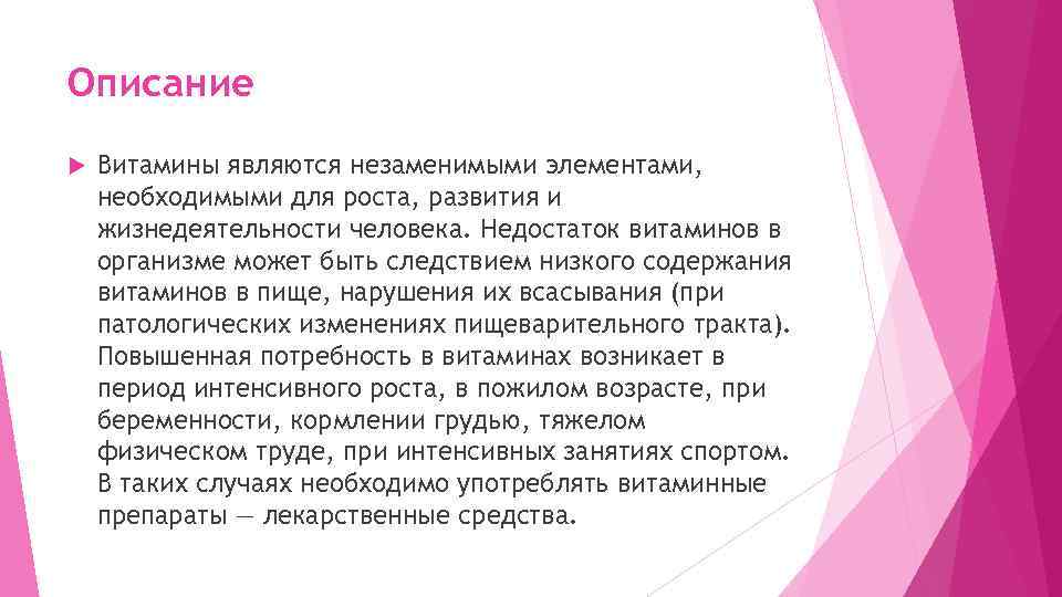 Презентация по фармакологии на тему витамины - 94 фото