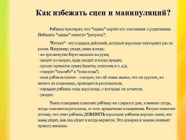 Как избежать сцен и манипуляций? Ребенок чувствует, что "сцены" портят его отношения с родителями.