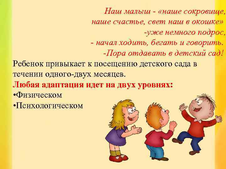 Наш малыш - «наше сокровище, наше счастье, свет наш в окошке» -уже немного подрос,