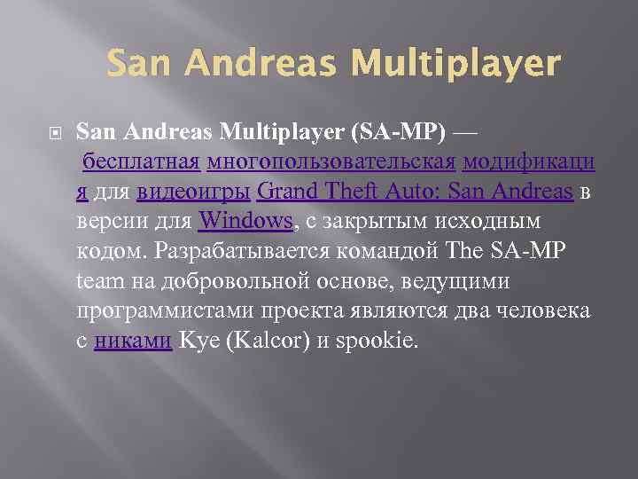 San Andreas Multiplayer (SA-MP) — бесплатная многопользовательская модификаци я для видеоигры Grand Theft Auto: