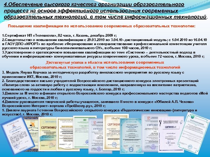 Обеспечение высокого качества организации образовательного