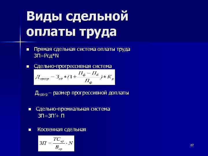 Прогрессивная оплата труда