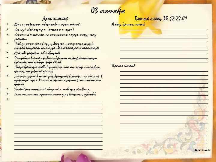  • • • День пятый 03 сентября День активности, творчества и приключений Нарисуй