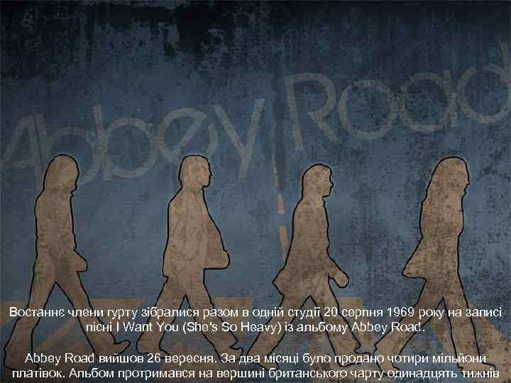 Востаннє члени гурту зібралися разом в одній студії 20 серпня 1969 року на записі