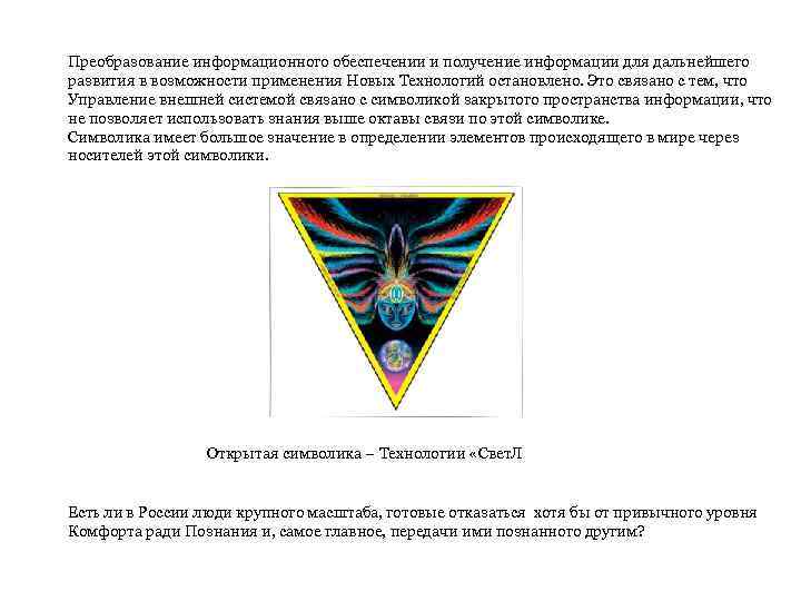 Преобразование информационного обеспечении и получение информации для дальнейшего развития в возможности применения Новых Технологий