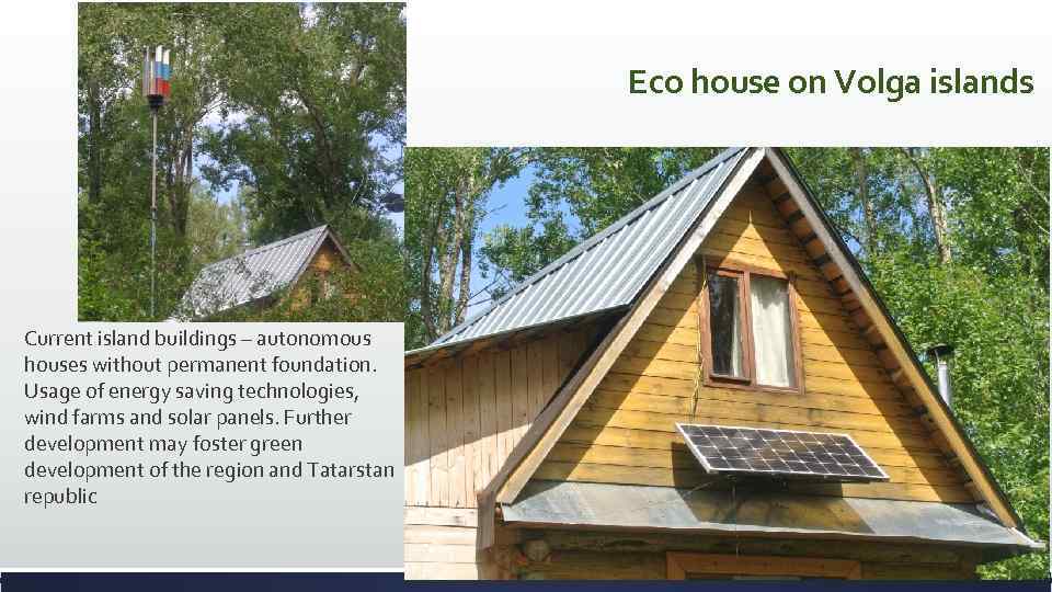 Eco house on Volga islands Current island buildings – autonomous houses without permanent foundation.