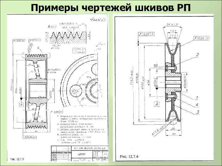 Примеры чертежей шкивов РП 