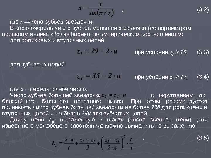 Передаточное отношение цепной передачи