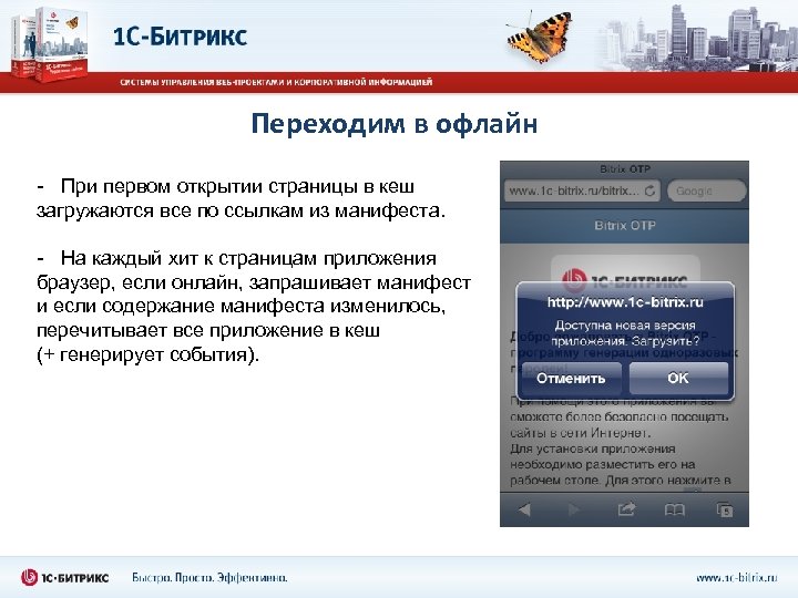 Переходим в офлайн - При первом открытии страницы в кеш загружаются все по ссылкам