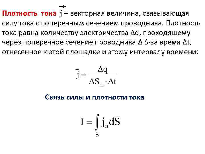 Величина тока плотность тока