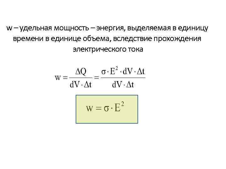 Удельная сила тока