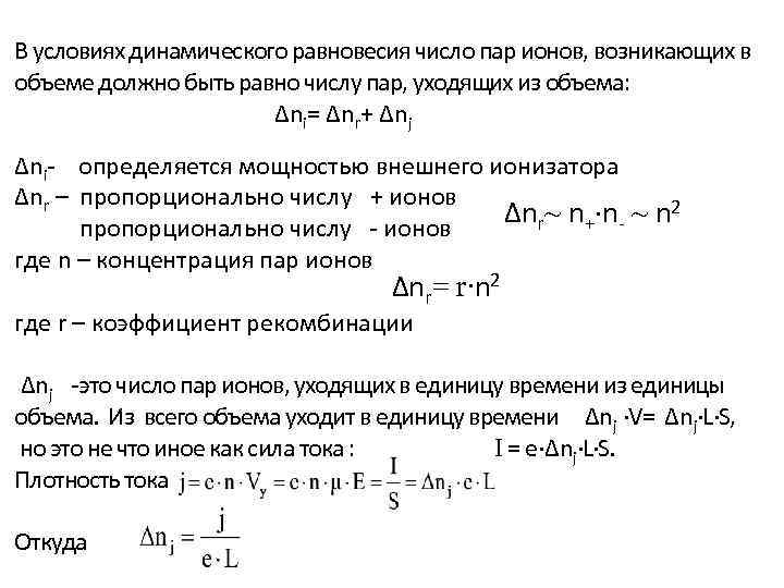 Количество ионов. Число ионов формула. Условия динамического равновесия. Как определить количество ионов в растворе. Как найти количество ионов в растворе.