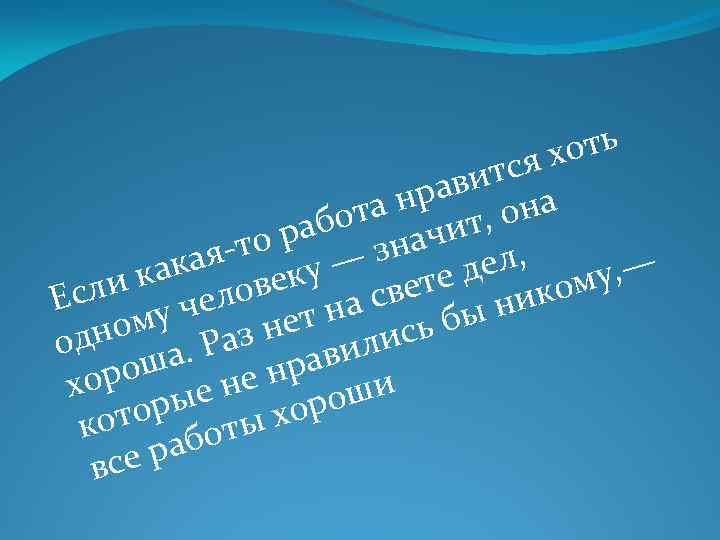 ть я хо итс рав на та н т, о або ачи , о