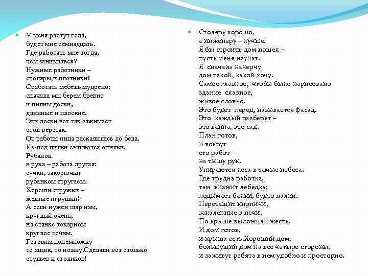  У меня растут года, будет мне семнадцать. Где работать мне тогда, чем заниматься?