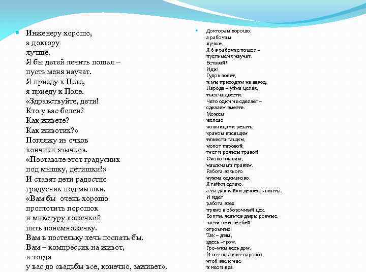  Инженеру хорошо, а доктору лучше. Я бы детей лечить пошел – пусть меня