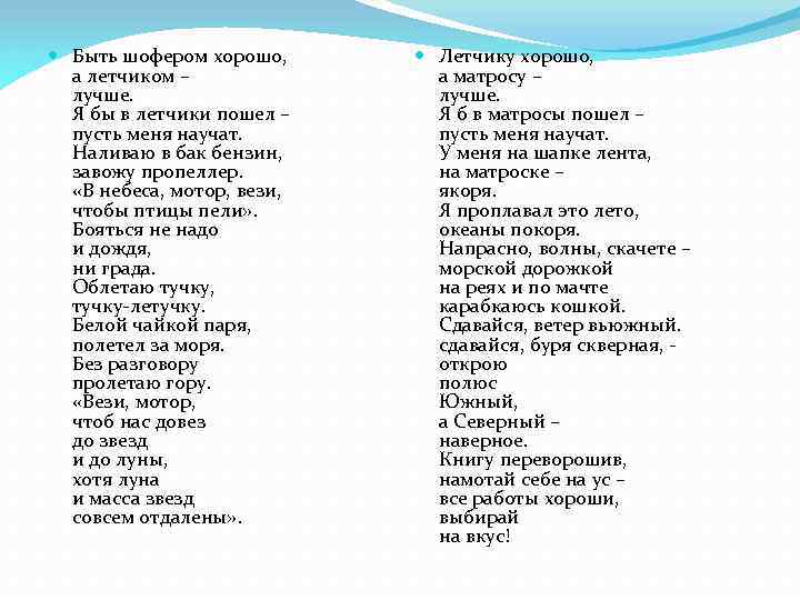  Быть шофером хорошо, а летчиком – лучше. Я бы в летчики пошел –