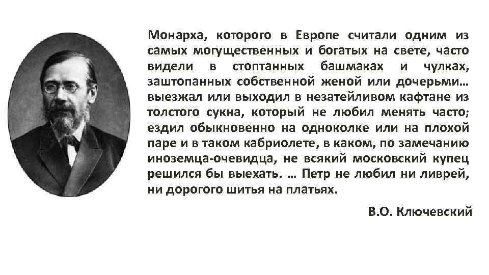 Монарха, которого в Европе считали одним из самых могущественных и богатых на свете, часто