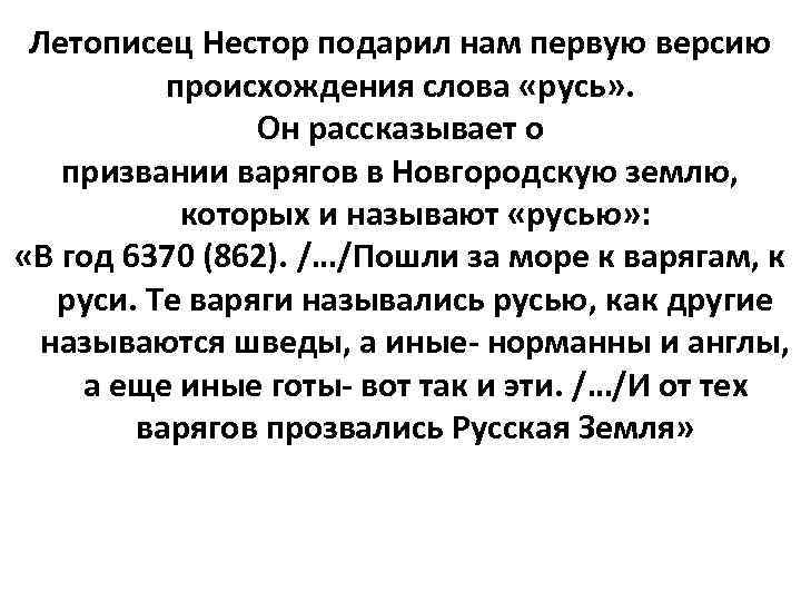 Вопрос о происхождении терминов русь россия русский проект