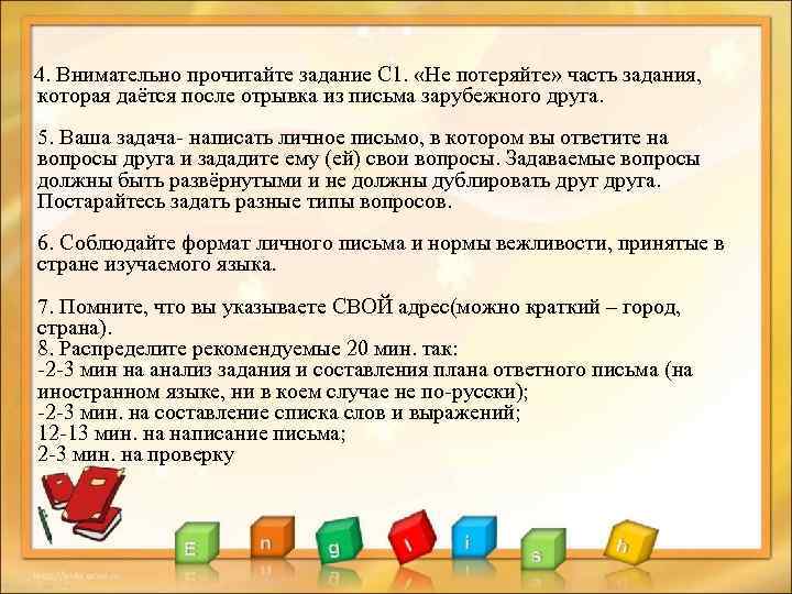 4. Внимательно прочитайте задание С 1. «Не потеряйте» часть задания, которая даётся после отрывка