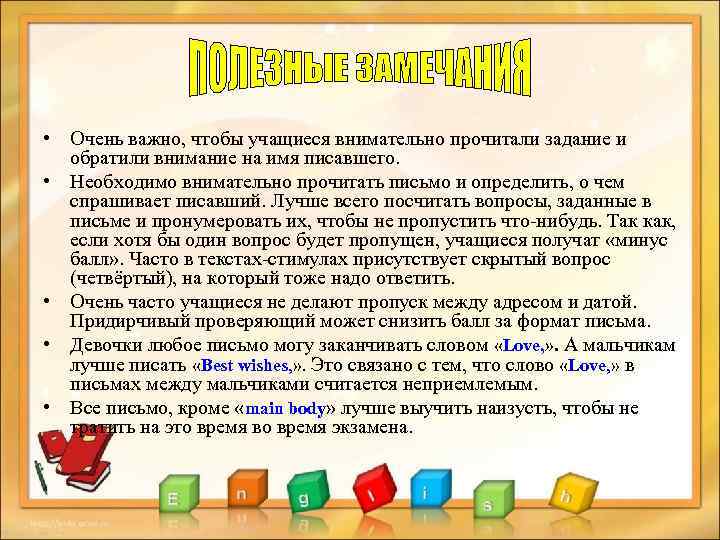  • Очень важно, чтобы учащиеся внимательно прочитали задание и обратили внимание на имя