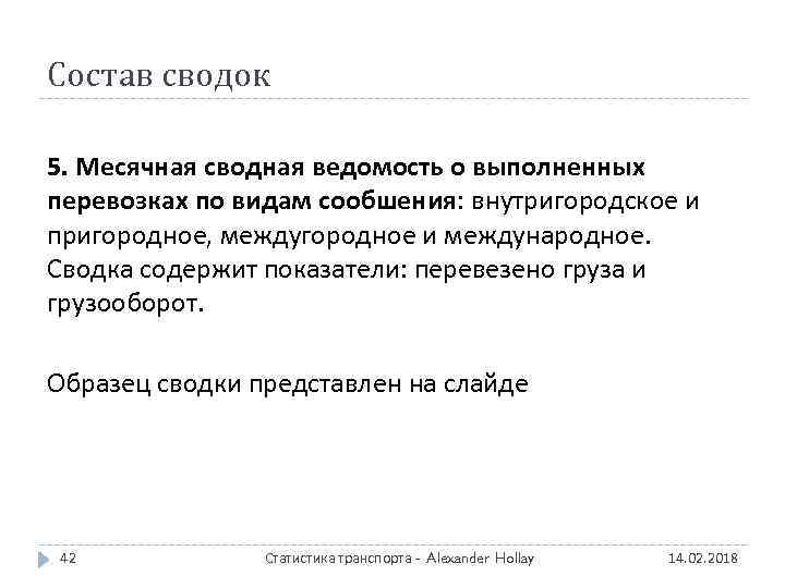 Состав сводок 5. Месячная сводная ведомость о выполненных перевозках по видам сообшения: внутригородское и