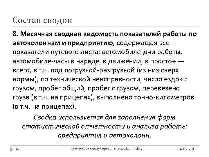 Состав сводок 8. Месячная сводная ведомость показателей работы по автоколоннам и предприятию, содержащая все