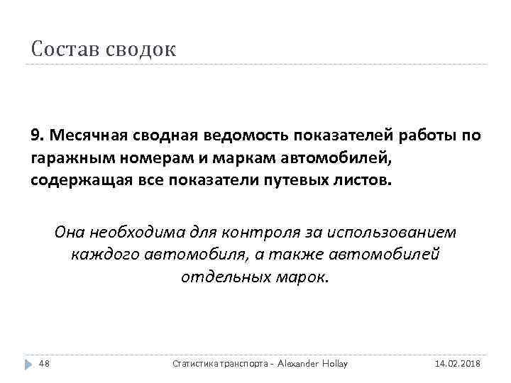 Состав сводок 9. Месячная сводная ведомость показателей работы по гаражным номерам и маркам автомобилей,