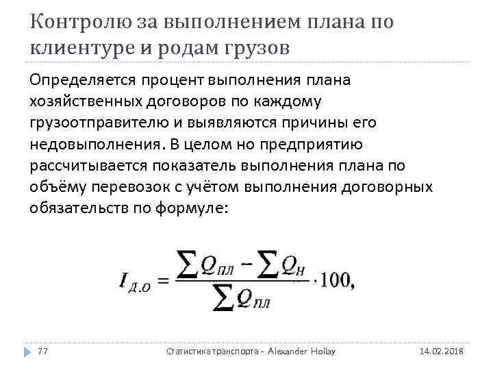 Формула плана