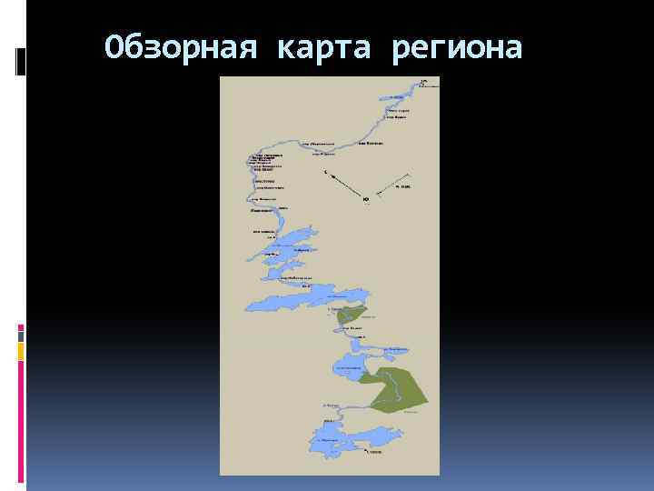 Обзорная карта региона 