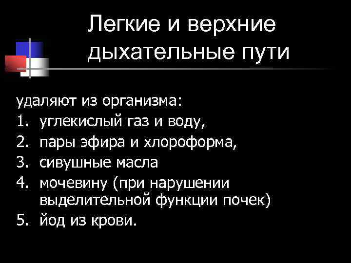 Удаление из организма. Через какие органы происходит удаление из организма углекислого газа. Вывод углекислого газа из организма. Способы выведения углекислого газа из организма. Как удаляется углекислый ГАЗ из организма.