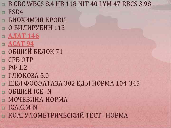 p p p p В CBC WBCS 8. 4 HB 118 NIT 40 LYM