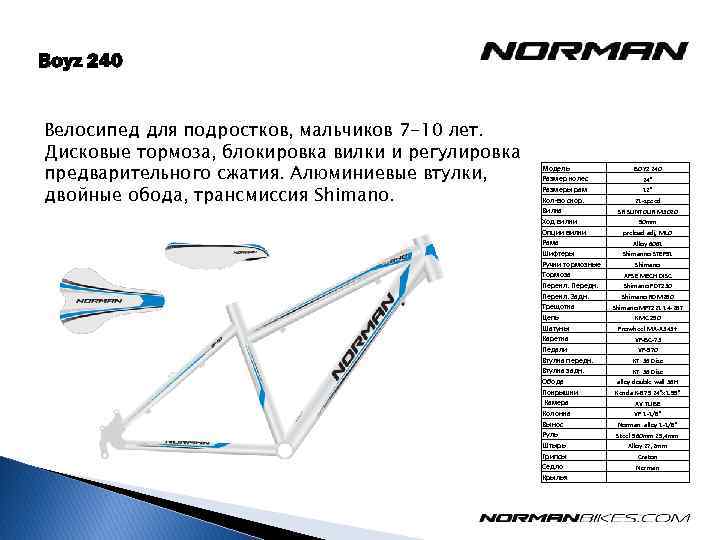 Boyz 240 Велосипед для подростков, мальчиков 7 -10 лет. Дисковые тормоза, блокировка вилки и