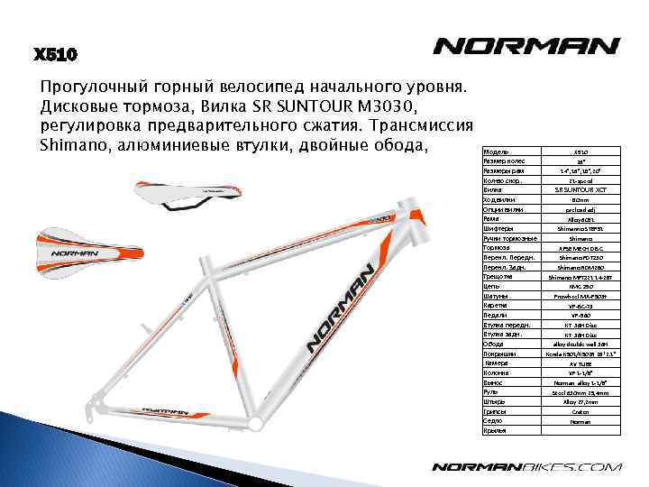 X 510 Прогулочный горный велосипед начального уровня. Дисковые тормоза, Вилка SR SUNTOUR M 3030,