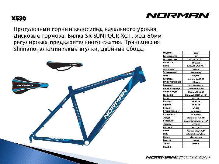 X 530 Прогулочный горный велосипед начального уровня. Дисковые тормоза, Вилка SR SUNTOUR XCT, ход