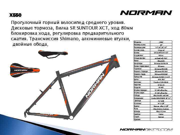 X 550 Прогулочный горный велосипед среднего уровня. Дисковые тормоза, Вилка SR SUNTOUR XCT, ход