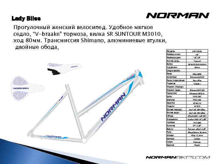 Lady Bliss Прогулочный женский велосипед. Удобное мягкое седло, “V-braake” тормоза, вилка SR SUNTOUR M