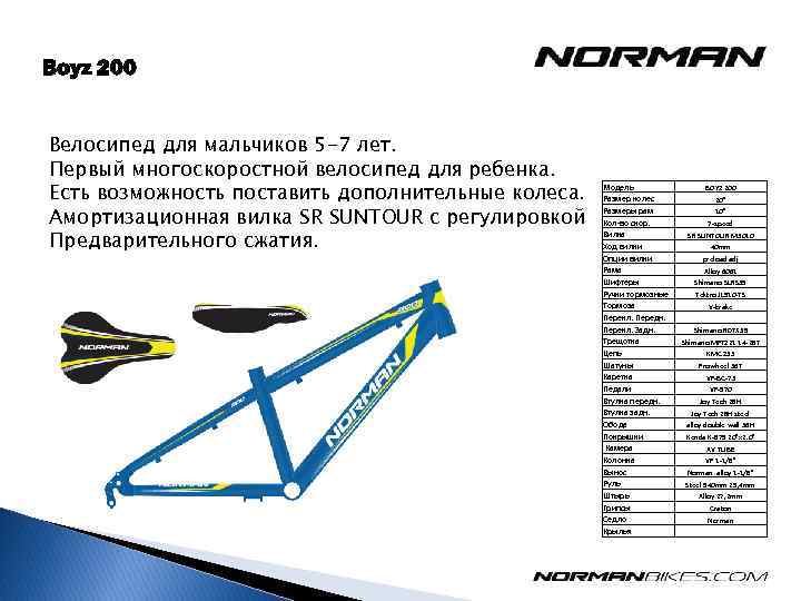 Boyz 200 Велосипед для мальчиков 5 -7 лет. Первый многоскоростной велосипед для ребенка. Есть