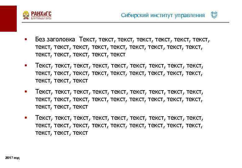 Текстовой текст. Текст текст текст. Тексты тексты тексты тексты тексты. Тексты или текста.