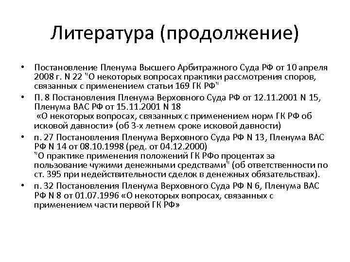 Пленум о некоторых вопросах