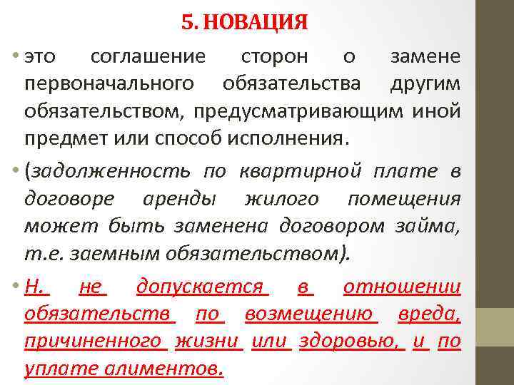 Образец соглашения о новации долга в заемное обязательство