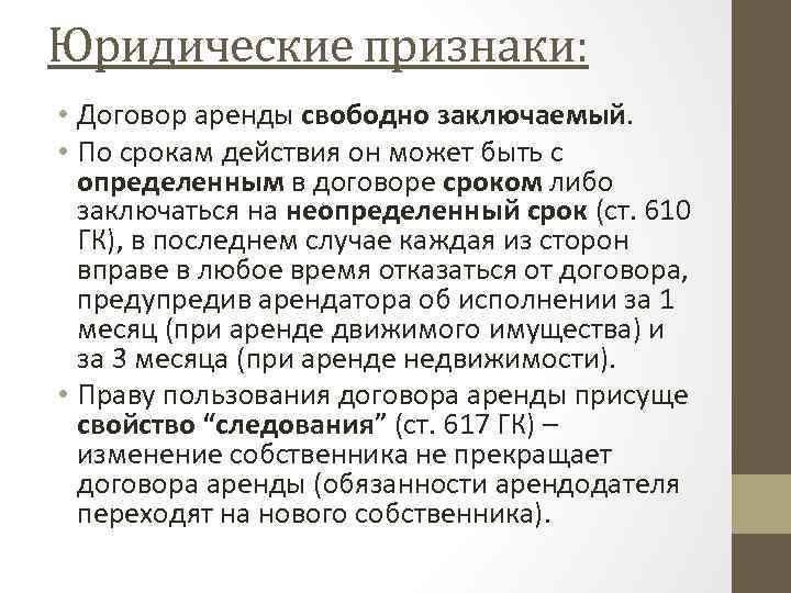 Контракт 23. Признаки договора аренды. Договор аренды признаки договора. Признаки договора проката. Юридическая характеристика договора аренды.