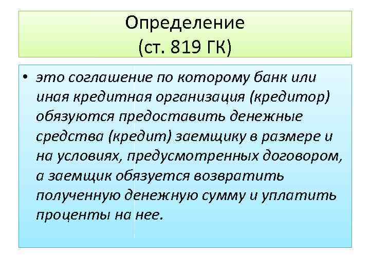 Финансирование под уступку денежного требования презентация