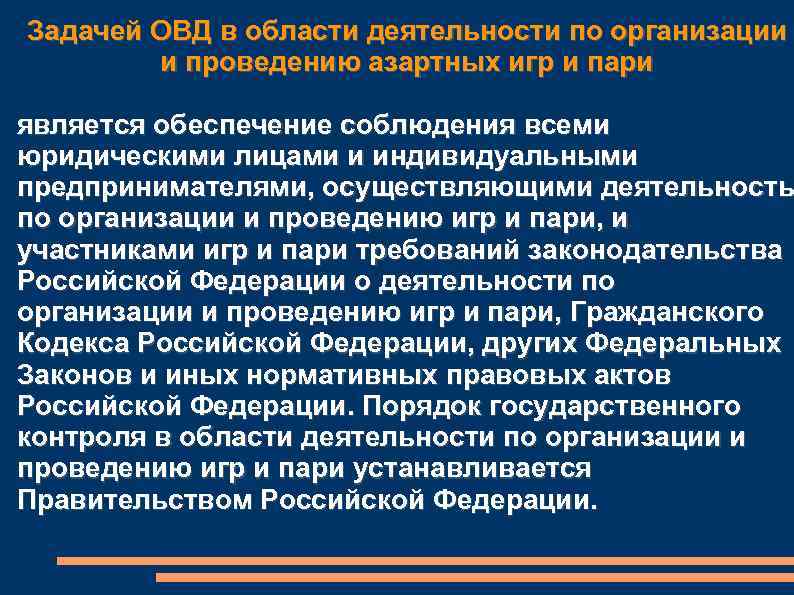 Задачи овд. Задачи органов внутренних дел. Задачи организации воздушного движения. Задачи обслуживания воздушного движения.